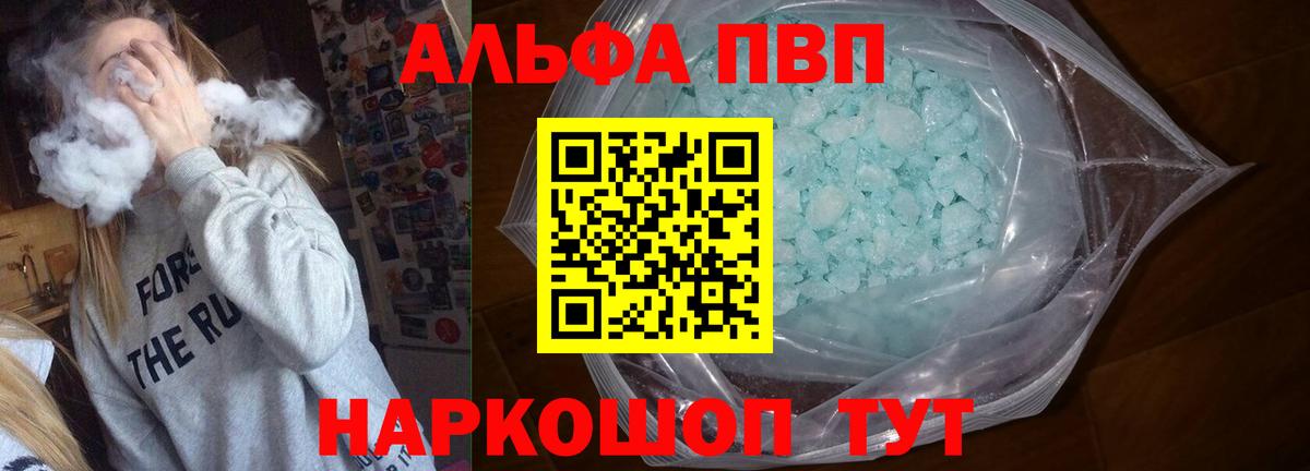 Alpha-PVP Соль  Вход с VPN  Россия  A-PVP  Alfa_PVP СК КРИС  A PVP Соль 