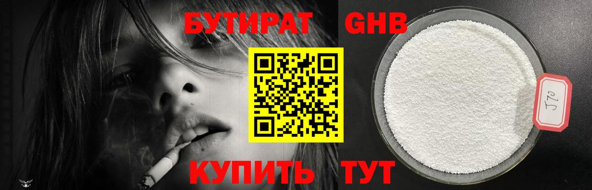 Бутират оксибутират  Вход с VPN  Россия 