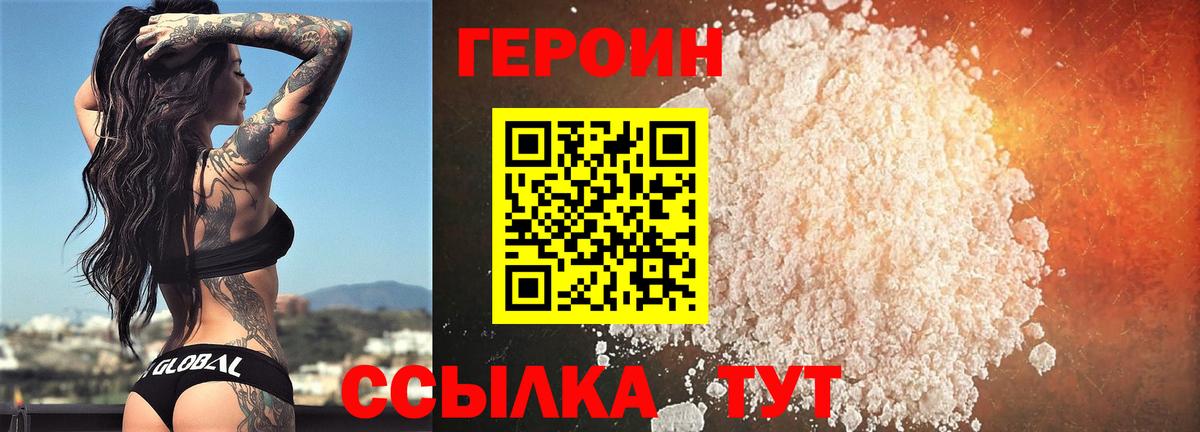 Героин белый  Вход с VPN  Россия 