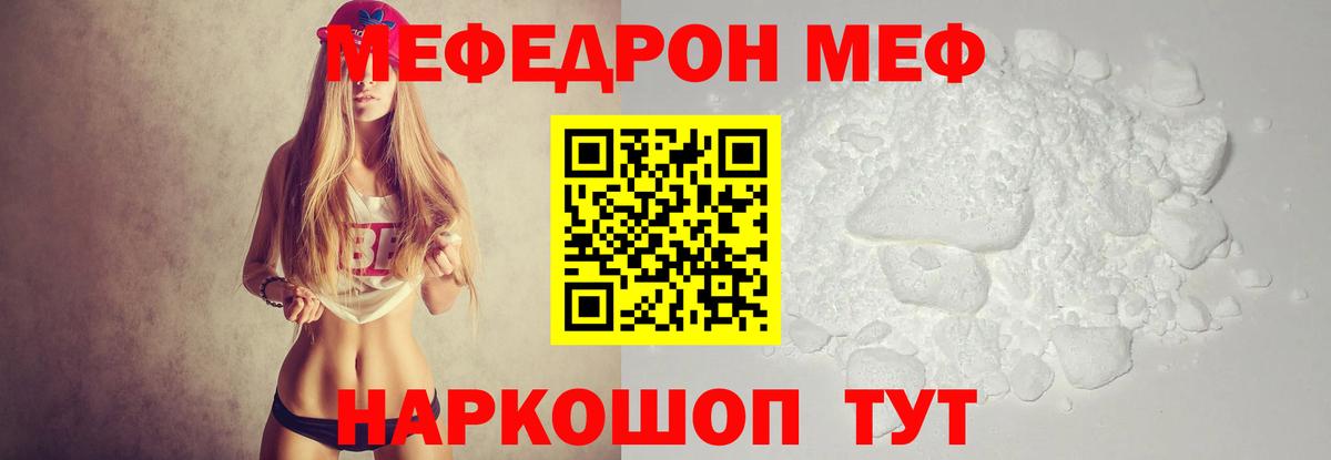Мефедрон мука Россия