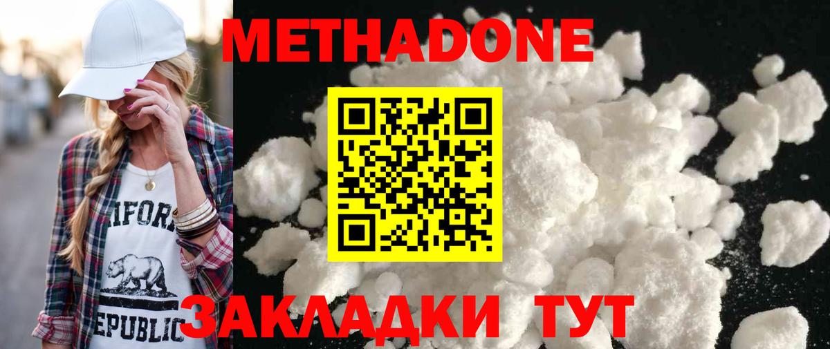 МЕТАДОН кристалл Россия